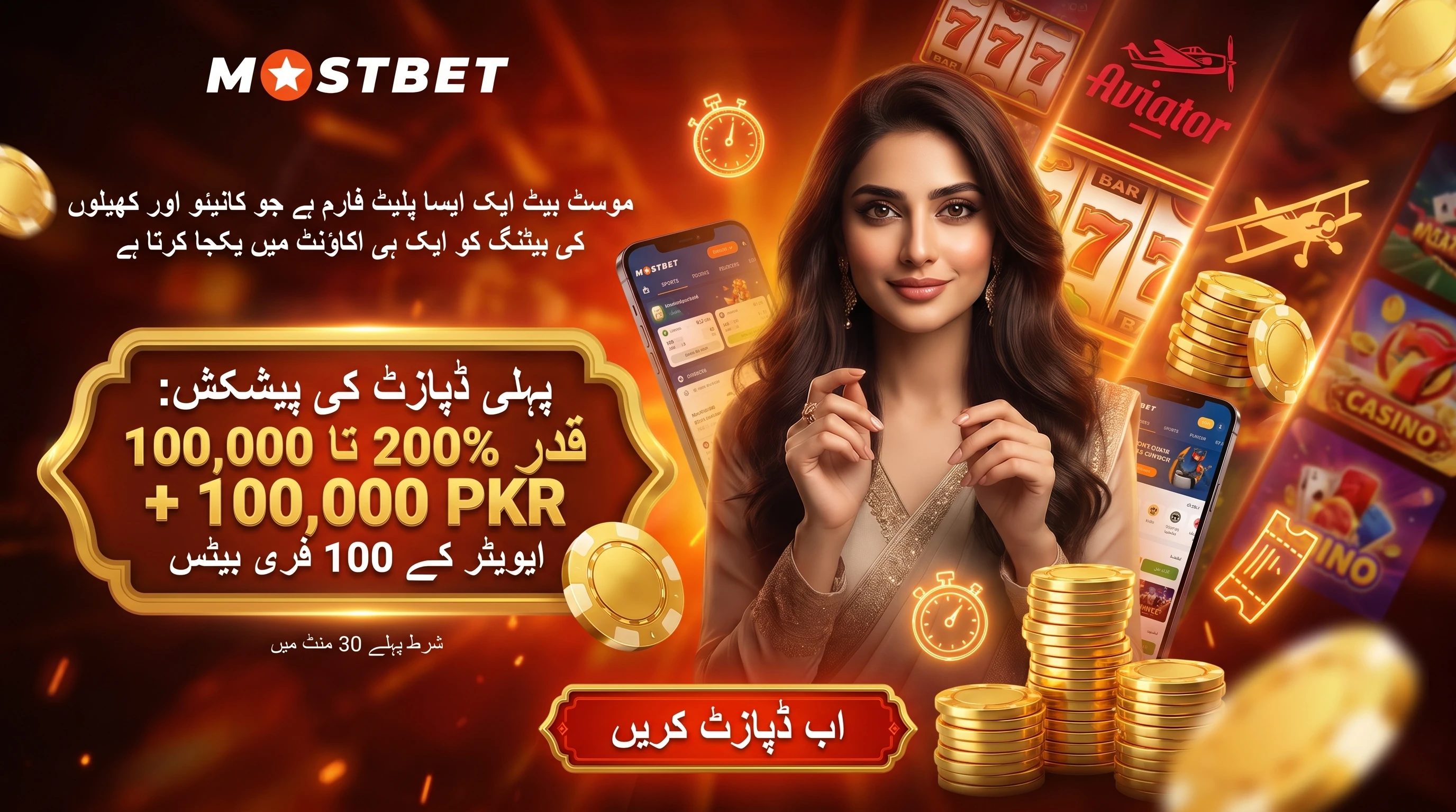 Mostbet Pakistan ایپ اور ویب سائٹ کا مختصر جائزہ