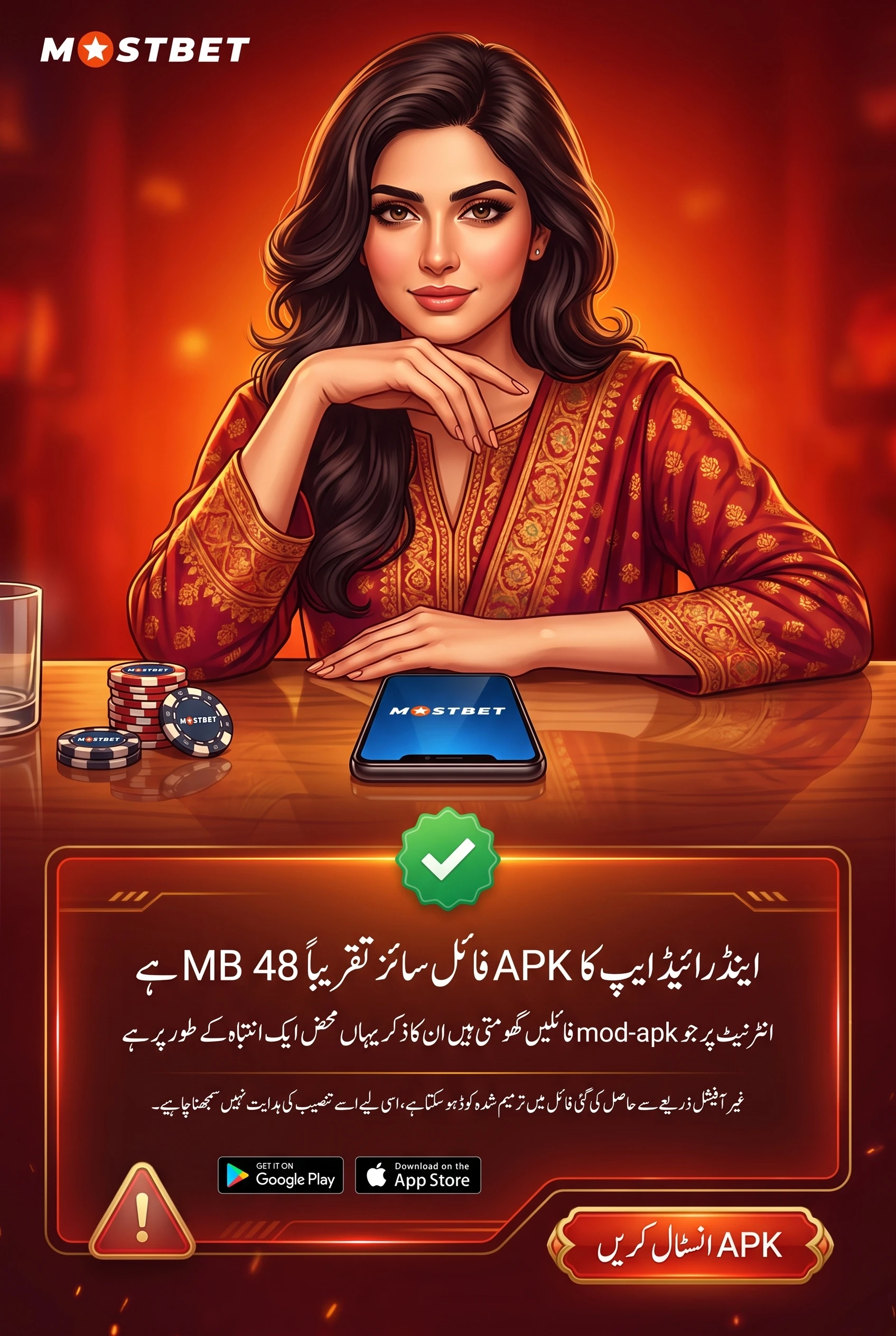 Mostbet Pakistan موبائل ایپ کا اسکرین شاٹ