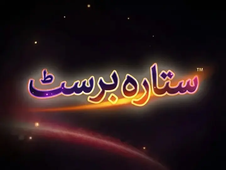 Starburst — پیش نظارہ