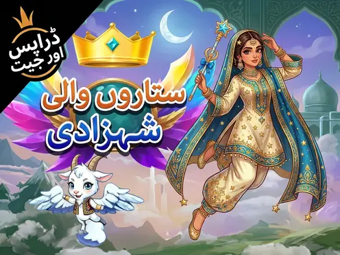 Starlight Princess — پیش نظارہ