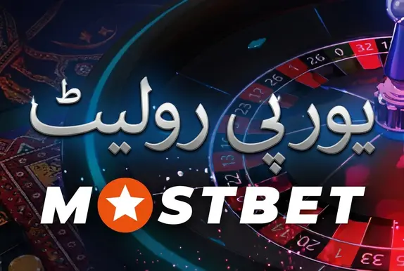 European Roulette — پیش نظارہ