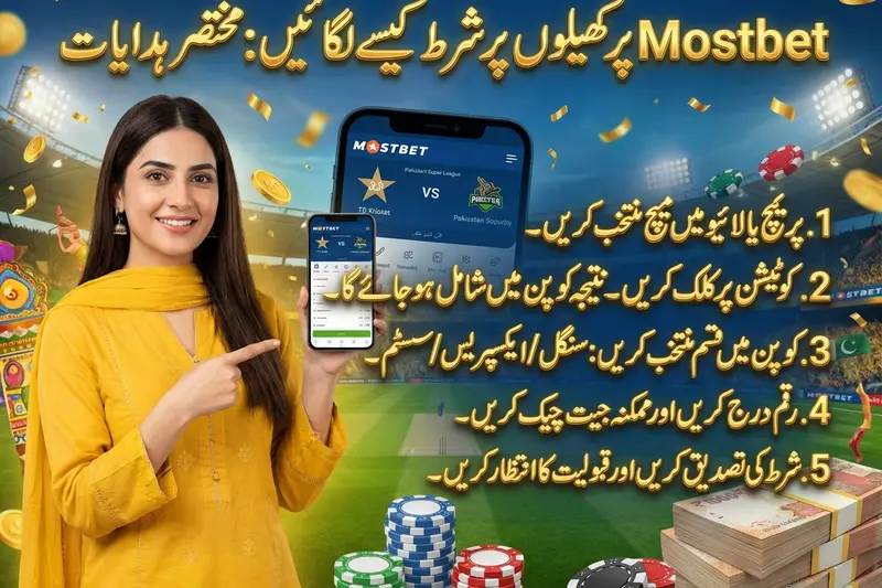 mostbet کرکٹ: پاکستانی شائقین کے لیے سب سے بڑی مارکیٹ